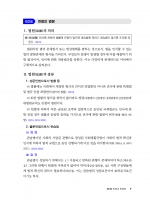 원포인트 행정사 1차 민법총칙 기본서