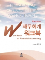 재무회계 워크북