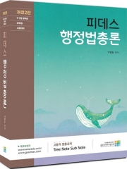 피데스 행정법총론