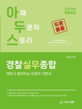 2026 아두스 경찰실무종합