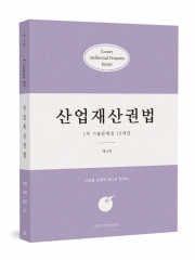 코멧 산업재산권법 1차 기출문제집 18개년