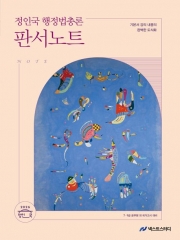 2026 정인국 행정법총론 판서노트 (예약 7/11출간예정)