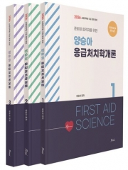 2026 Always First 양승아 응급처치학개론