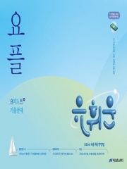2026 유휘운 행정법총론 요약노트+기출문제(요플) (예약 7/21출간예정)