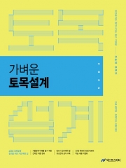 2026 진승현 토목직 가벼운 토목설계 (예약 7/15출간예정)