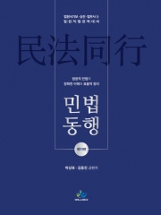 법원직민법동행 (예약 7/25출간예정)