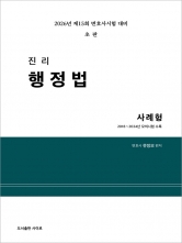 2026 진리 행정법 사례형