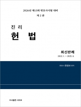 2026 진리 헌법 최신판례