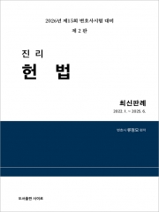2026 진리 헌법 최신판례