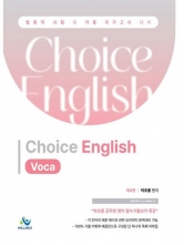 박초롱 Choice English Voca (예약 7/17출간예정)