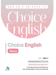 박초롱 Choice English Voca (예약 7/17출간예정)