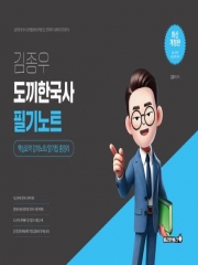 2026 김종우 도끼한국사 필기노트