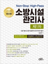 2026 소방시설관리사 제1차