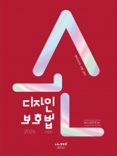 2026 손 디자인보호법 (예약 7/14출간예정)