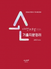 2026 손 디자인보호법 기출지문정리 (예약 7/14출간예정)