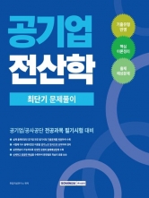 2025 공기업 전산학 최단기 문제풀이