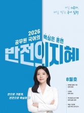 2026 지혜국어 반전의 지혜 8월호 (예약 7/18출간예정)
