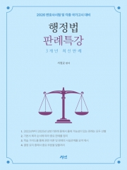 2026 행정법 판례특강 3개년 최신판례
