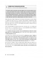 2026대비 형법 3개년 최신판례 및 개정법령