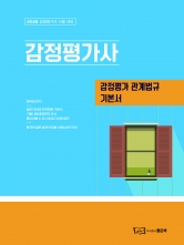 2026 감정평가 관계법규 기본서