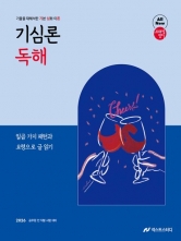 2026 조태정 영어 기심론 독해 (예약 7/22출간예정)