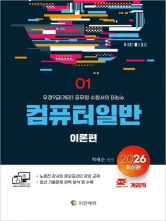 2026 계리직 컴퓨터일반 이론편