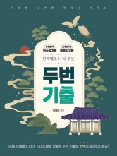 2025 단계별로 나눠 푸는 두번 기출 (예약 7/24출간예정)