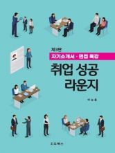 취업 성공 라운지