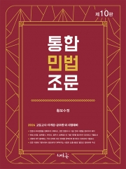 2026 통합민법조문