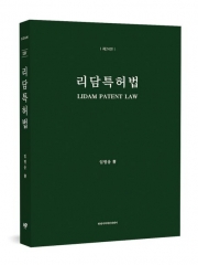 리담특허법