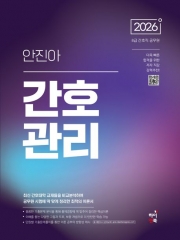 2026 안진아 간호관리
