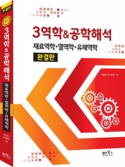 2026 3역학&공학해석
