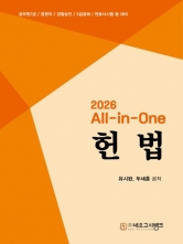 2026 All-in-One 헌법