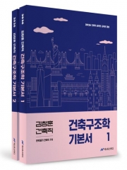 2026 김창훈 건축직 건축구조학 (예약 8/11출간예정)