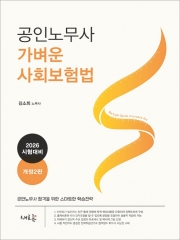 2026 가벼운 사회보험법 (예약 8/5출간예정)