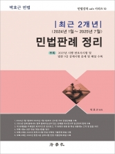 최근 2개년 민법 판례정리