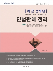 최근 2개년 민법 판례정리