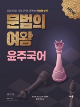 2026 윤주국어 문법의 여왕 (예약 8/6출간예정)