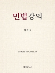 민법강의