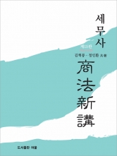 세무사 상법신강