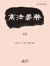 상법요해 (예약 8/12출간예정)
