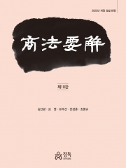 상법요해 (예약 8/12출간예정)