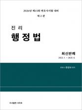 2026 진리 행정법 최신판례 (3년간)