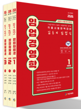 2026 김동이 임업직 임업경영학 세트