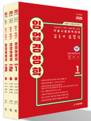 2026 김동이 임업직 임업경영학 세트
