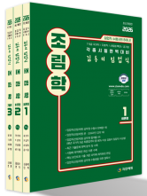2026 김동이 임업직 조림학 세트