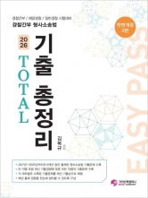 2026 경찰간부 형사소송법 TOTAL 기출 총정리