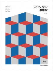 공인노무사 경영학 (예약 8/11출간예정)
