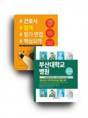 2026 부산대병원 간호사 합격 세트 (예약 8/11출간예정)