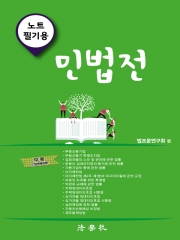 2025 노트필기용 민법전